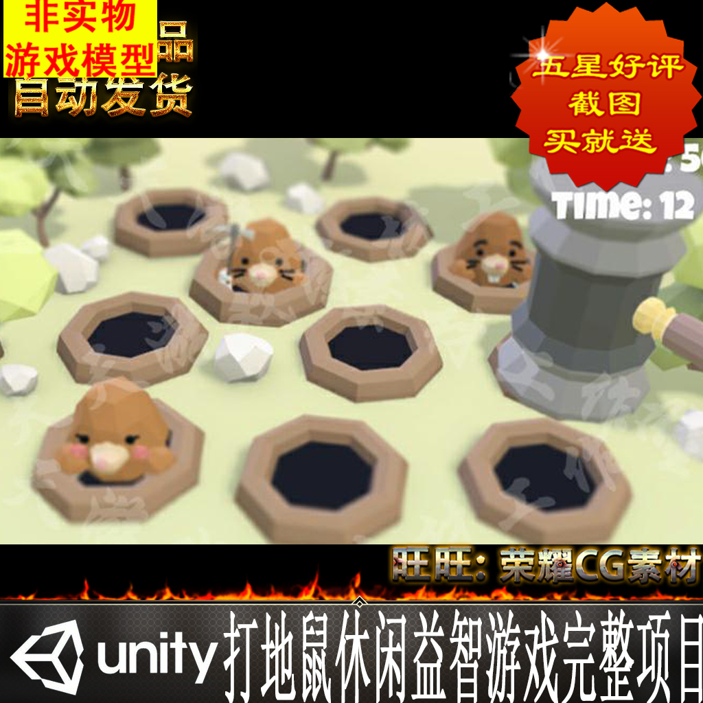 Unity3D源码卡通3D打地鼠休闲益智街机手机小游戏完整项目素材包