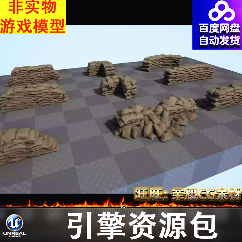 UE4UE5防洪沙包沙袋麻袋货物掩体障碍道具壕沟战壕FBX