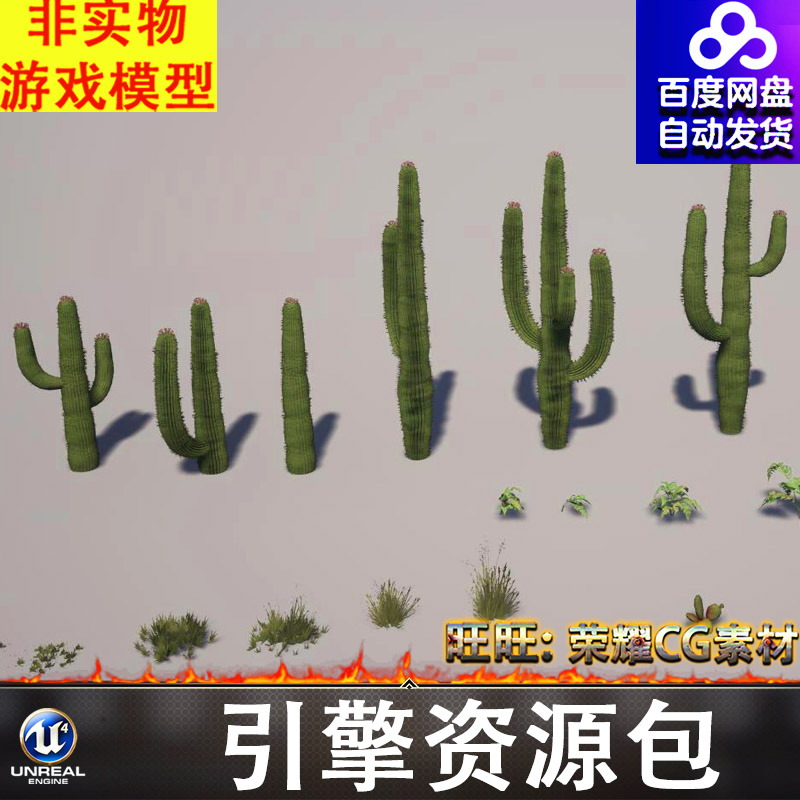UE5.5植物植被仙人掌仙人球草沙漠植物灌木松树FBX