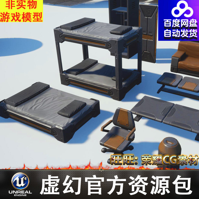 UE5.1科幻地板墙机械门餐柜餐盘管道长下铺桌椅楼梯护栏字母FBX