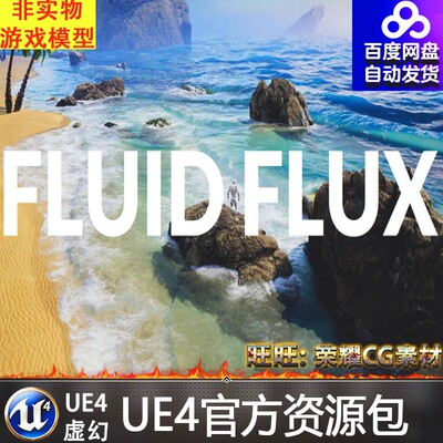 UE4UE5 Fluid Flux V1.1 4.26-5.0 流体交互海洋河流水系统 虚幻