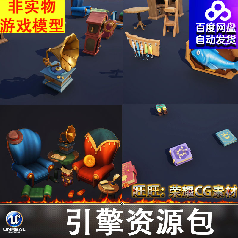 UE5.7虚幻卡通风格化书柜图书鱼饵沙发桌椅留声机钟表信件壁炉FBX