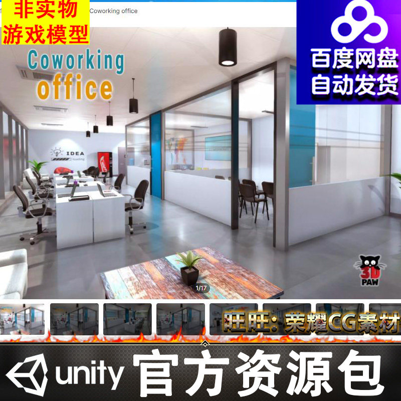 Unity现代办公室会议室桌椅黑板沙发售货机饮水机室内场景