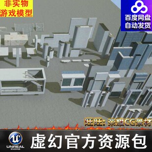 UE5后苏联电线 摄像头 UE4 路灯 楼梯台阶 阳台 墙面柱子窗户拐角