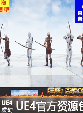 UE4 Archer Animset Pro 虚幻4拉弓射箭弓箭人物攻击动画冒险动作