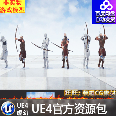UE4 Archer Animset Pro 虚幻4拉弓射箭弓箭人物攻击动画冒险动作