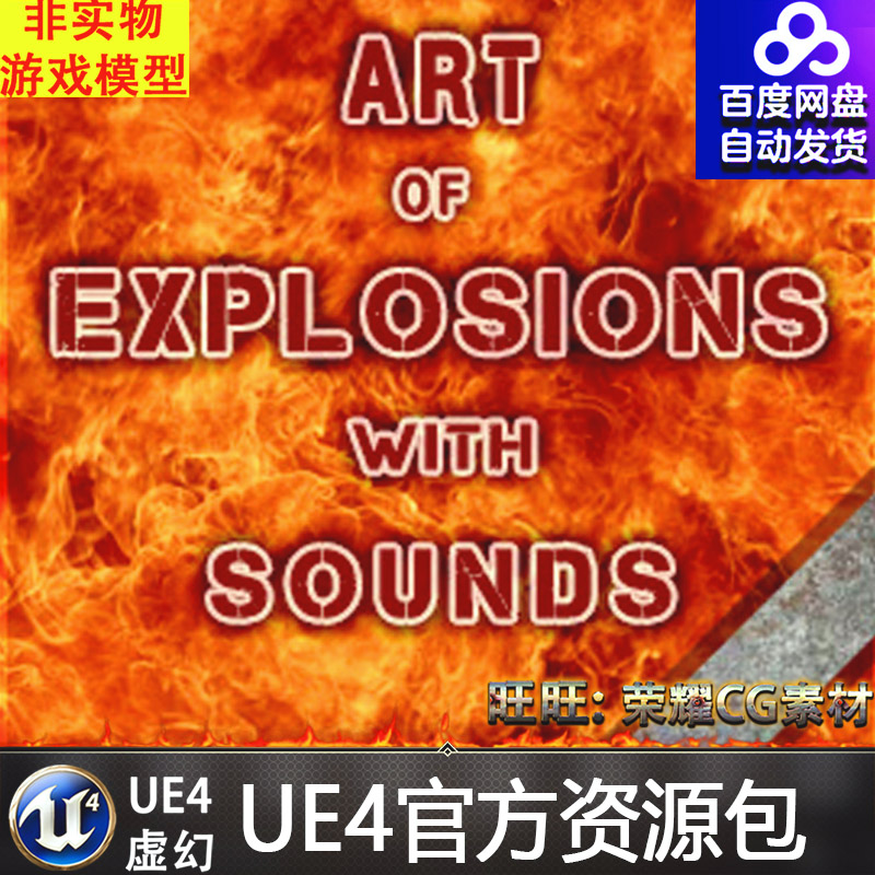 UE4虚幻4 Art of Explosions with Sounds 艺术美学爆炸音效特效