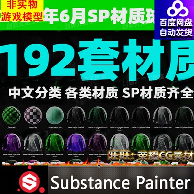 substance painter材质球sp智能预设布料皮肤石头玉器金属pbr贴图