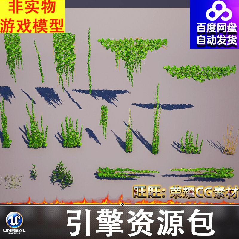 UE4.27UE5虚幻风格化卡通植物爬山虎藤曼爬墙虎常青藤植被草FBX