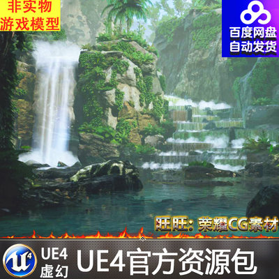 UE4虚幻4 Jungle Paradise 热带雨林森林瀑布环境场景