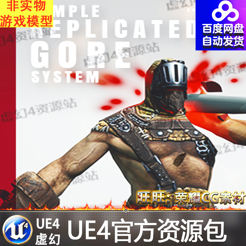 ue4人物肢解受伤动画虚幻4蓝图 simple replicated gore system