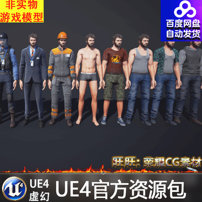UE4虚幻4 Personnel 常用社会职业人物角色NPC市民白领消防员角色