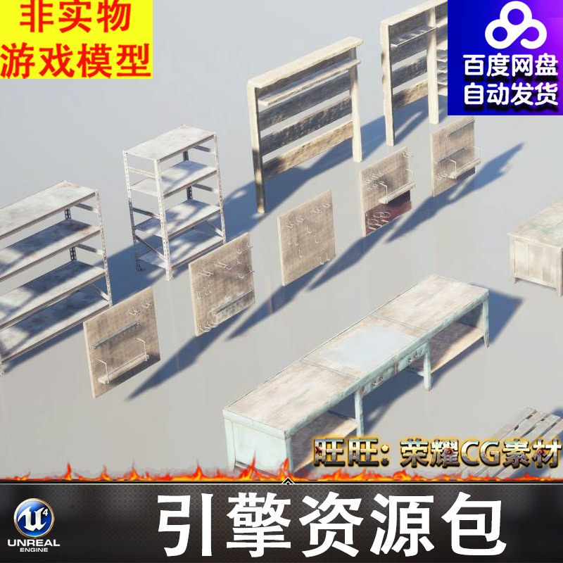 UE5.5虚幻工作台工具桌置物架货架桌子木托铁架柜子黑板梯子