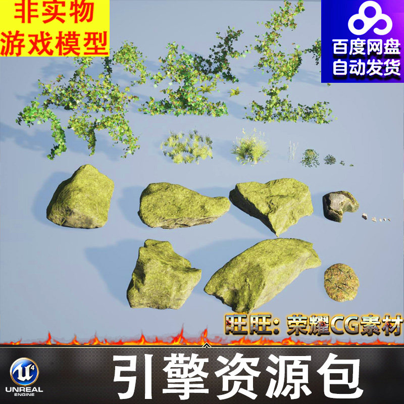 UE5.2石头青苔爬山虎爬墙虎常青藤树木碎石草FBX