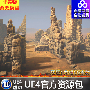 UE4虚幻4 Ruined Walls 遗迹断壁残垣断墙残壁石头道具素材