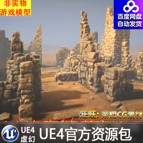 UE4虚幻4 Ruined Walls 遗迹断壁残垣断墙残壁石头道具素材