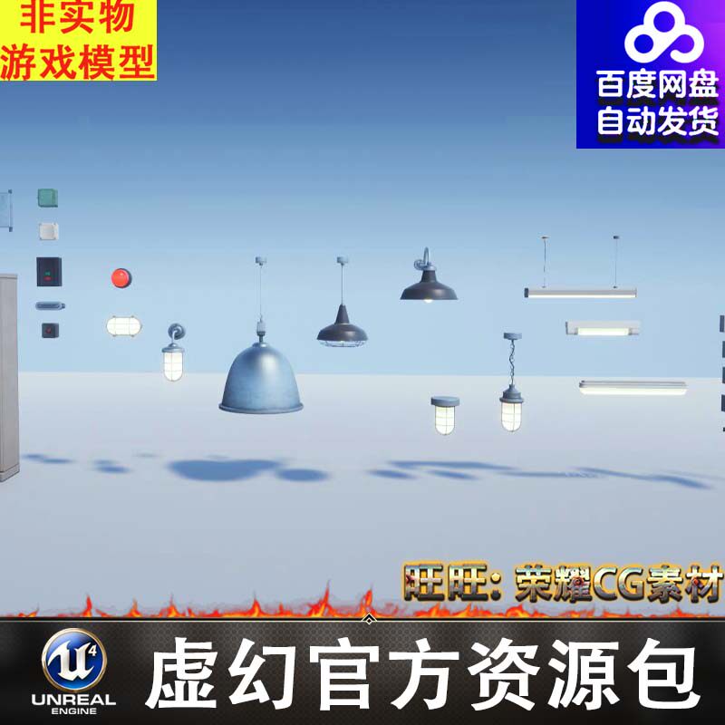 UE5电灯电棒灯具电柜摄像头警铃应急灯喇叭电闸FBX