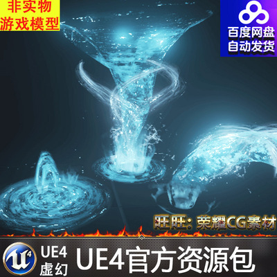 UE4虚幻4 Advanced Magic FX 07 壁垒屏障火焰阵法传送粒子特效