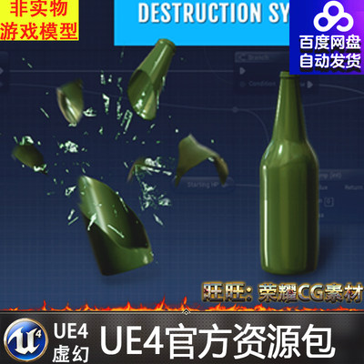UE4 Destruction System 虚幻4物品对象破碎破坏系统蓝图