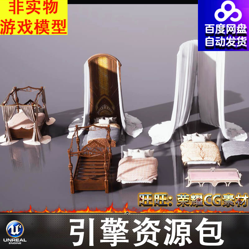 UE5.3欧洲皇室床公主床木床被子枕头帘子木制床