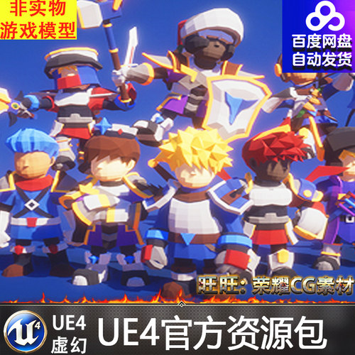 UE4虚幻4 Modular RPG Heroes Polyart 卡通人物战士角色模型