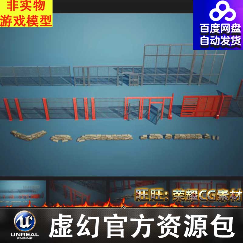 虚幻UE5Industrial VOL.2 Security Fences and Barriers工业围栏