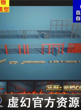 虚幻UE5Industrial VOL.2 Security Fences and Barriers工业围栏