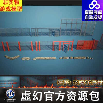 虚幻UE5Industrial VOL.2 Security Fences and Barriers工业围栏