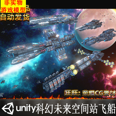 Unity3d科幻未来虚幻流浪地球飞船飞艇战舰Heavy Spaceships 04