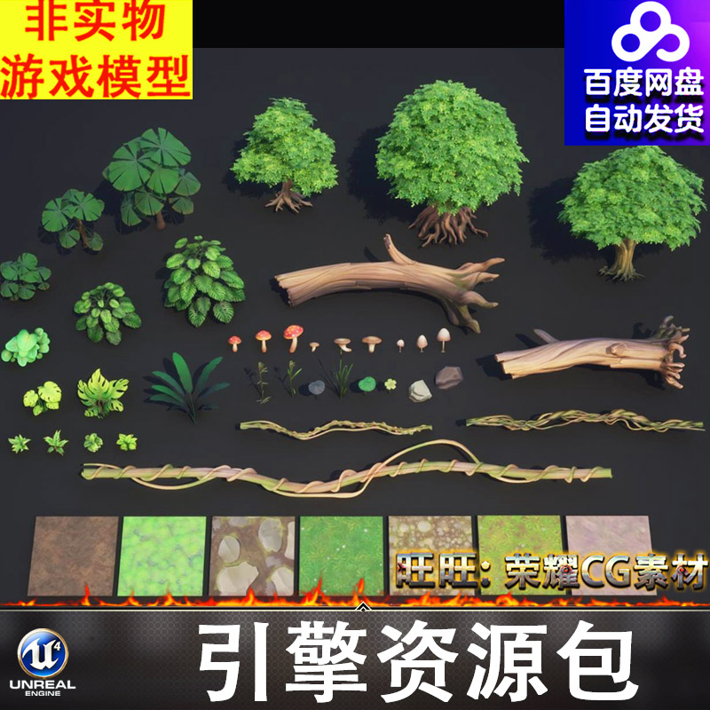 UE5.2卡通风格化热带植物藤曼树藤树根蘑菇花草龟背竹蒲葵甲壳虫