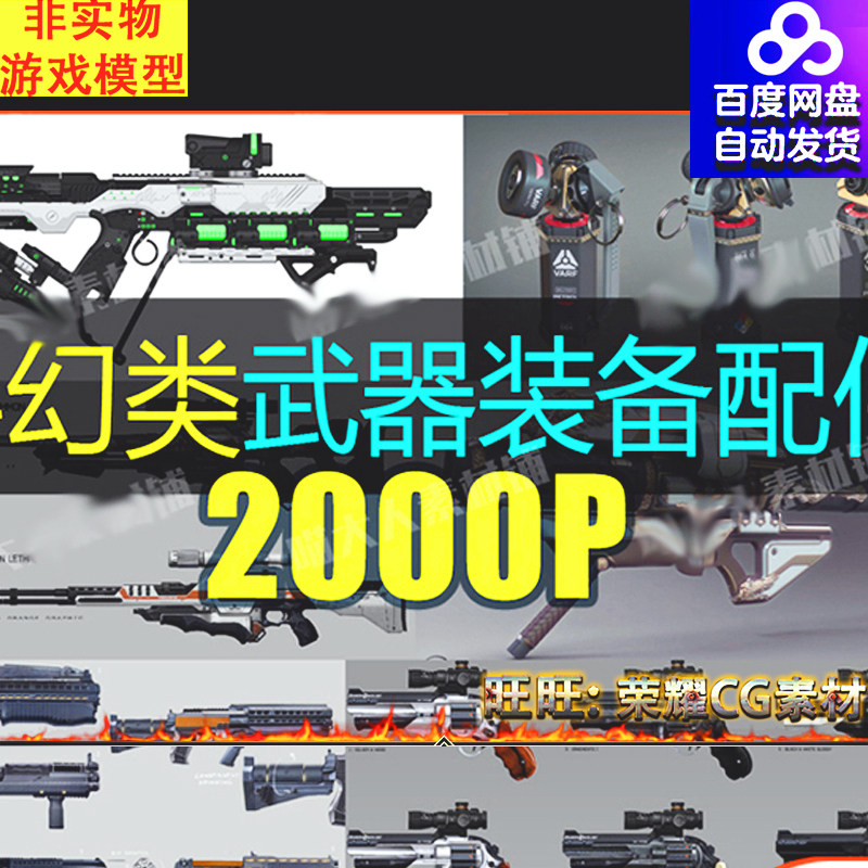 科幻类 武器 枪械 装备 概念设定 01 设计参考 素材游戏 原画资料