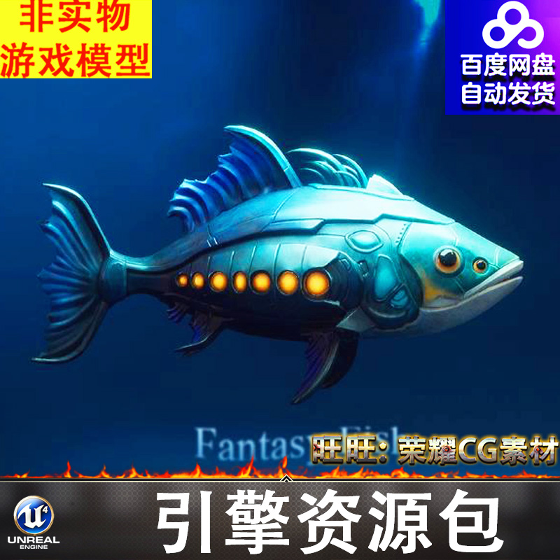 UE5.1风格化科幻机械鱼鲨鱼BOSS怪物动画模型