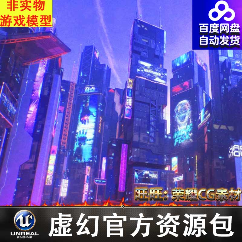 UE5虚幻科幻赛博朋克Scifi Cyberpunk Futuristic building Bundl 商务/设计服务 设计素材/源文件 原图主图