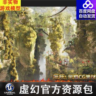 UE4UE5张家界仙侠场景Chinese Assets Landscape