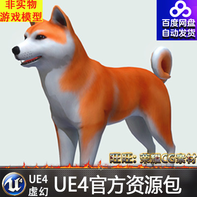 秋田犬柴犬宠物犬狗角色动画虚幻4 UE4 Akita Inu