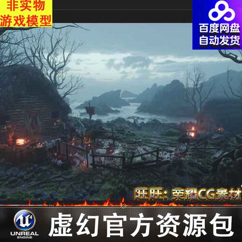 UE5海边海岸茅草屋海湾战火营地基地The Aftermath Environment