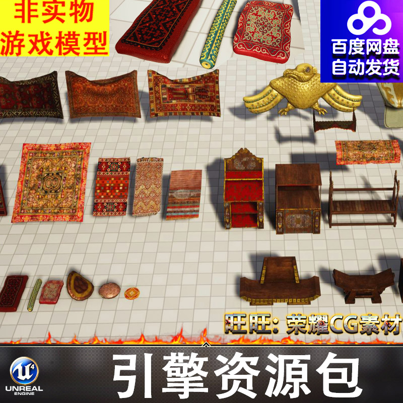 UE5.0虚幻蒙古草原地毯坐垫民族风花边织带桌子茶几图腾FBX