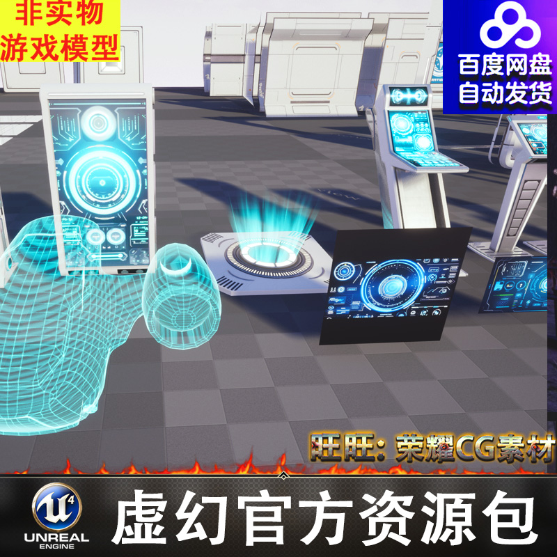 UE4UE5科幻屏幕机器全息投影门窗户楼梯墙面地板FBX