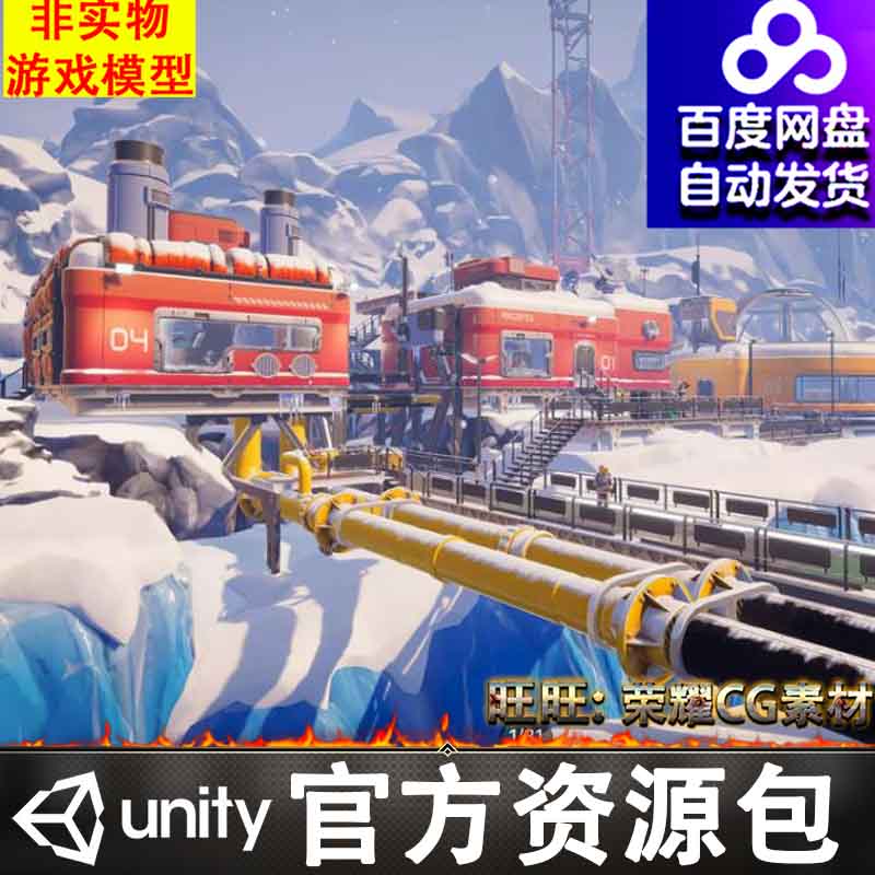 Unity北极科考基地冰川场景Arctic Base Modular Environment 1.3