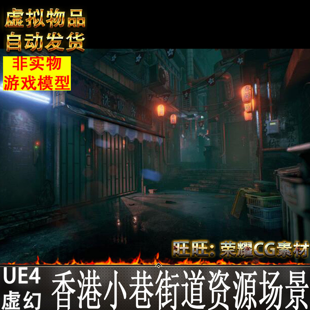 ue4虚幻4赛博朋克破旧废墟科幻科技城市霓虹hong kong alley场景