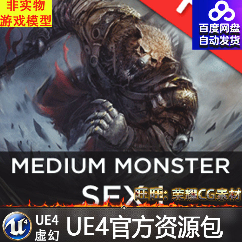 UE4虚幻4 Medium Monster SFX 1 游戏项目音效素材