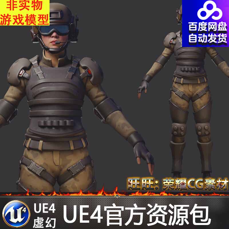 卡通装甲女性士兵游戏角色 虚幻4 ue4 stylized military female