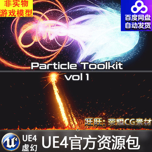 UE4拖尾光束能量阵法Luos's Particle Toolkit Vol. 1 虚幻4 特效