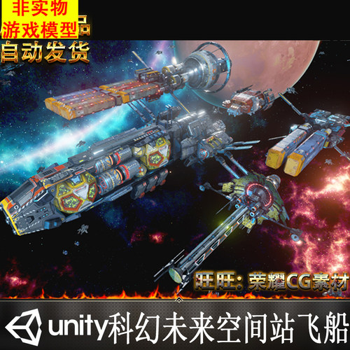 Unity3d科幻未来空间站流浪地球飞船FBX模型Task Spaceships #05