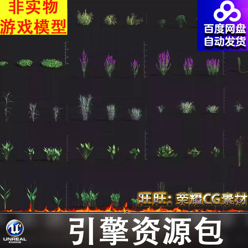 UE4UE5虚幻水生植物植被水草野草薰衣草芋头绿植