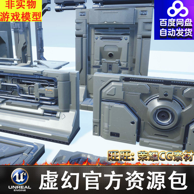 UE4UE5科幻机械门闸门墙面地板楼梯管道探照灯FBX