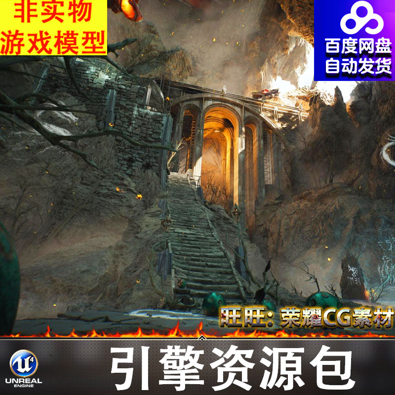 UE5.1虚幻神秘龙洞龙穴龙潭王座恶龙洞穴遗迹遗址古迹台阶场景