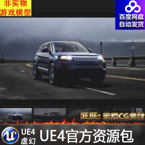 UE5越野汽车轿车模型5.2 SUV 03 Driveable Animated Realistic