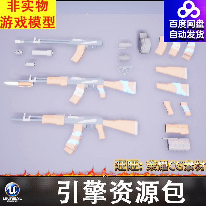 UE4UE5多边形卡通武器工具铁锹电锯锄头斧头弓箭弩步枪狙击枪FBX
