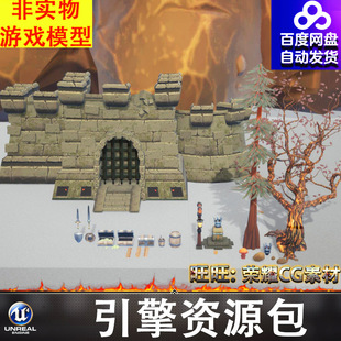UE4.27UE5风格化卡通城堡古堡城门路灯宝箱金币剑火炬蘑菇石头树